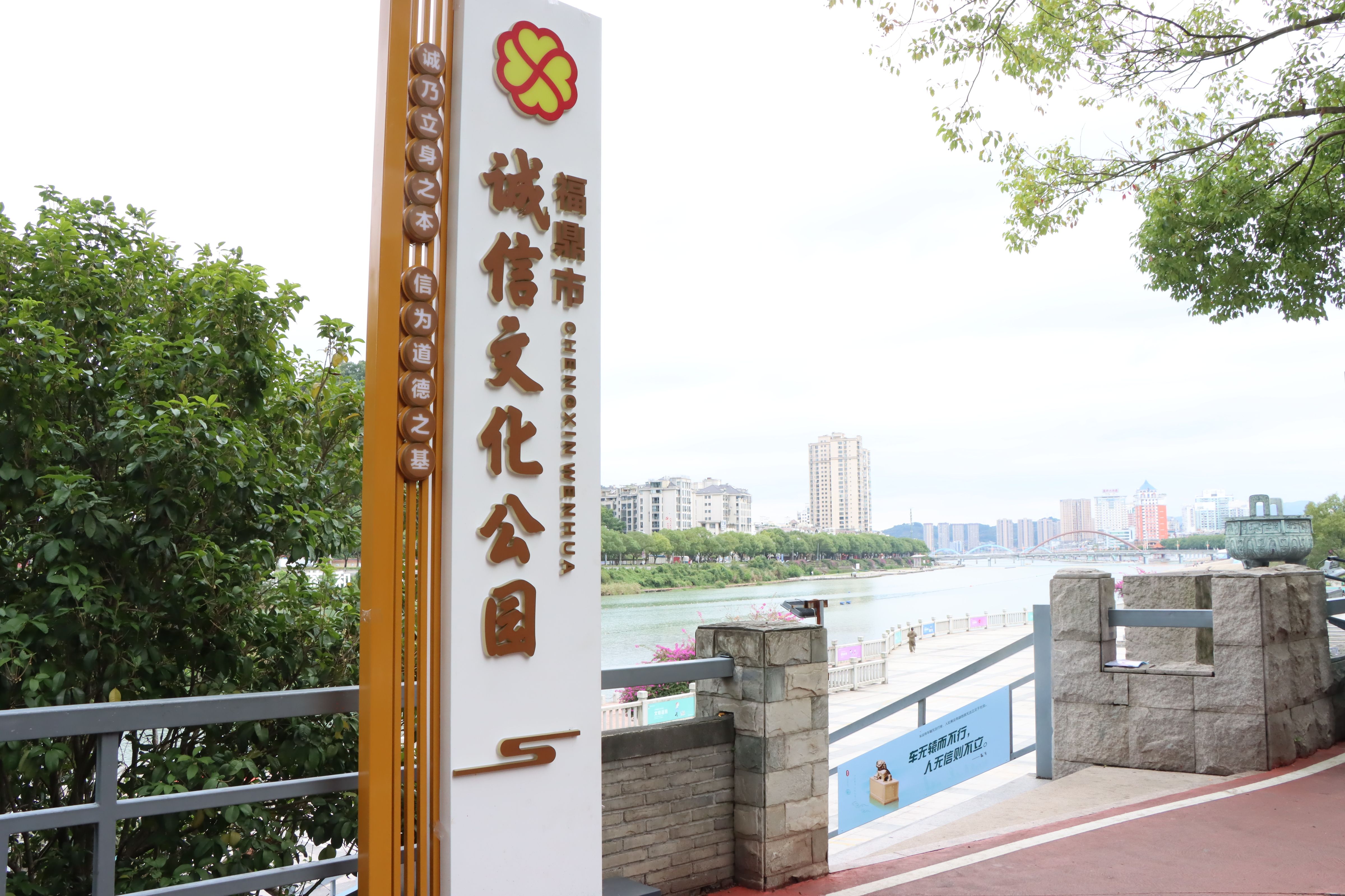 福鼎市誠(chéng)信文化公園正式揭牌